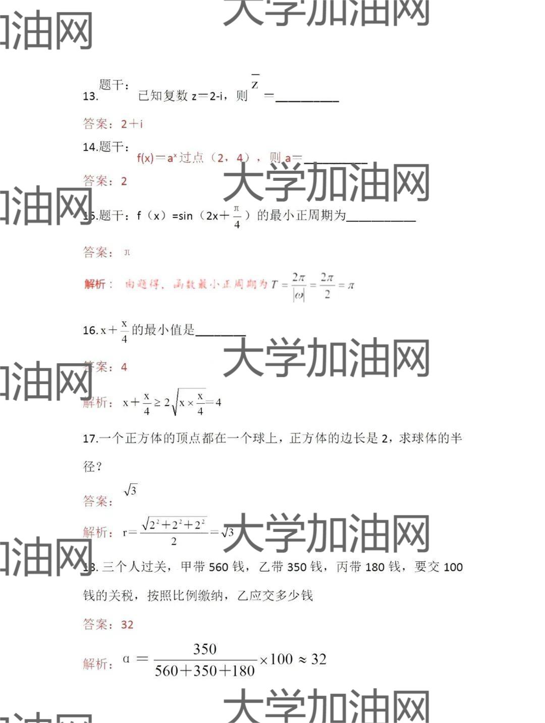 2024广东学考语数英试题答案汇总！