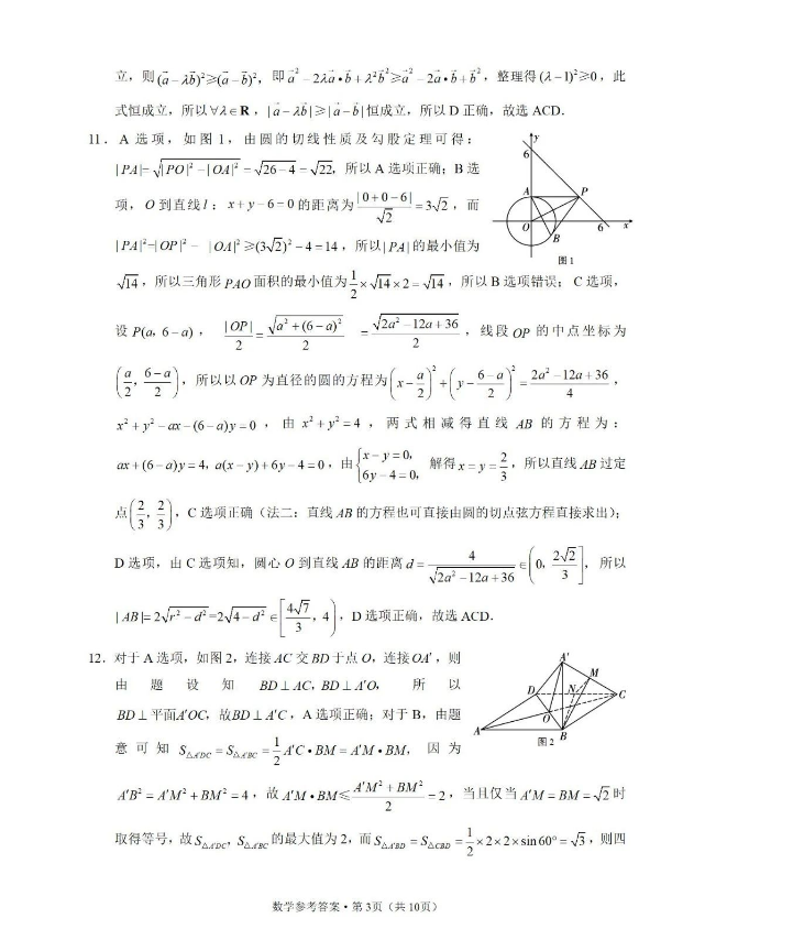 2024届云南1月“3+3+3”高考诊断考试数学试卷及答案