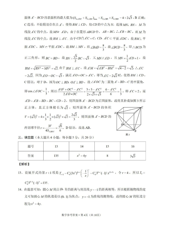 2024届云南1月“3+3+3”高考诊断考试数学试卷及答案