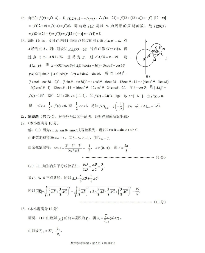 2024届云南1月“3+3+3”高考诊断考试数学试卷及答案