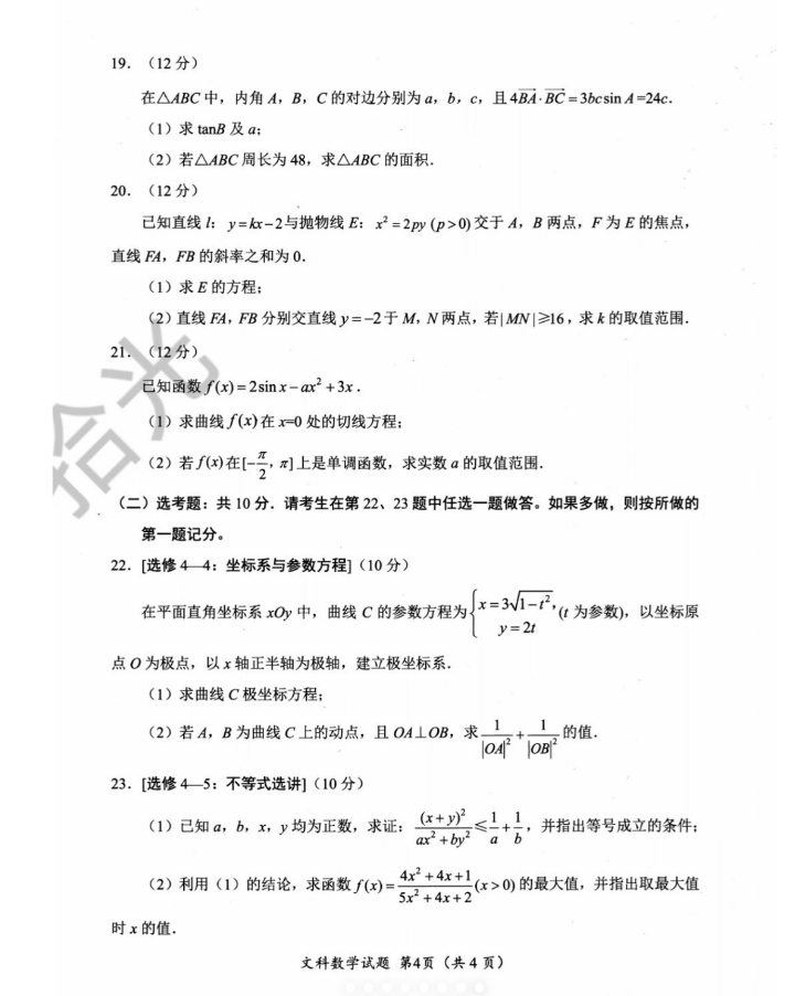 2024届绵阳二诊数学试卷（文理）