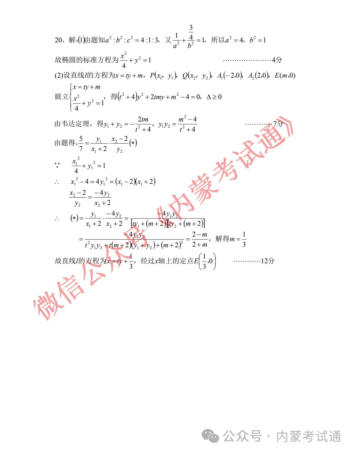 内蒙古2024届高三第二次阶段考试试卷及答案（全套）