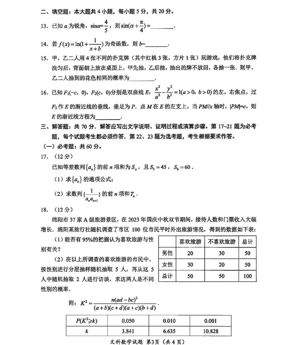 2024届绵阳二诊语文/数学试卷答案出炉！