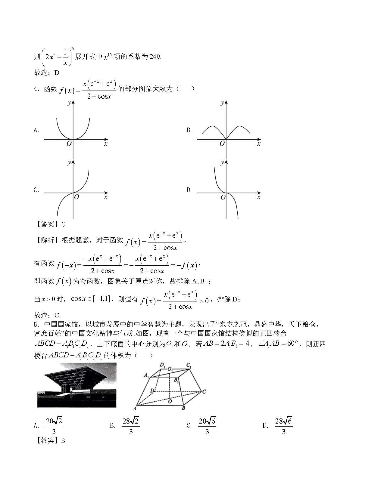 2024年1月“七省联考”考前猜想卷数学试题2含答案