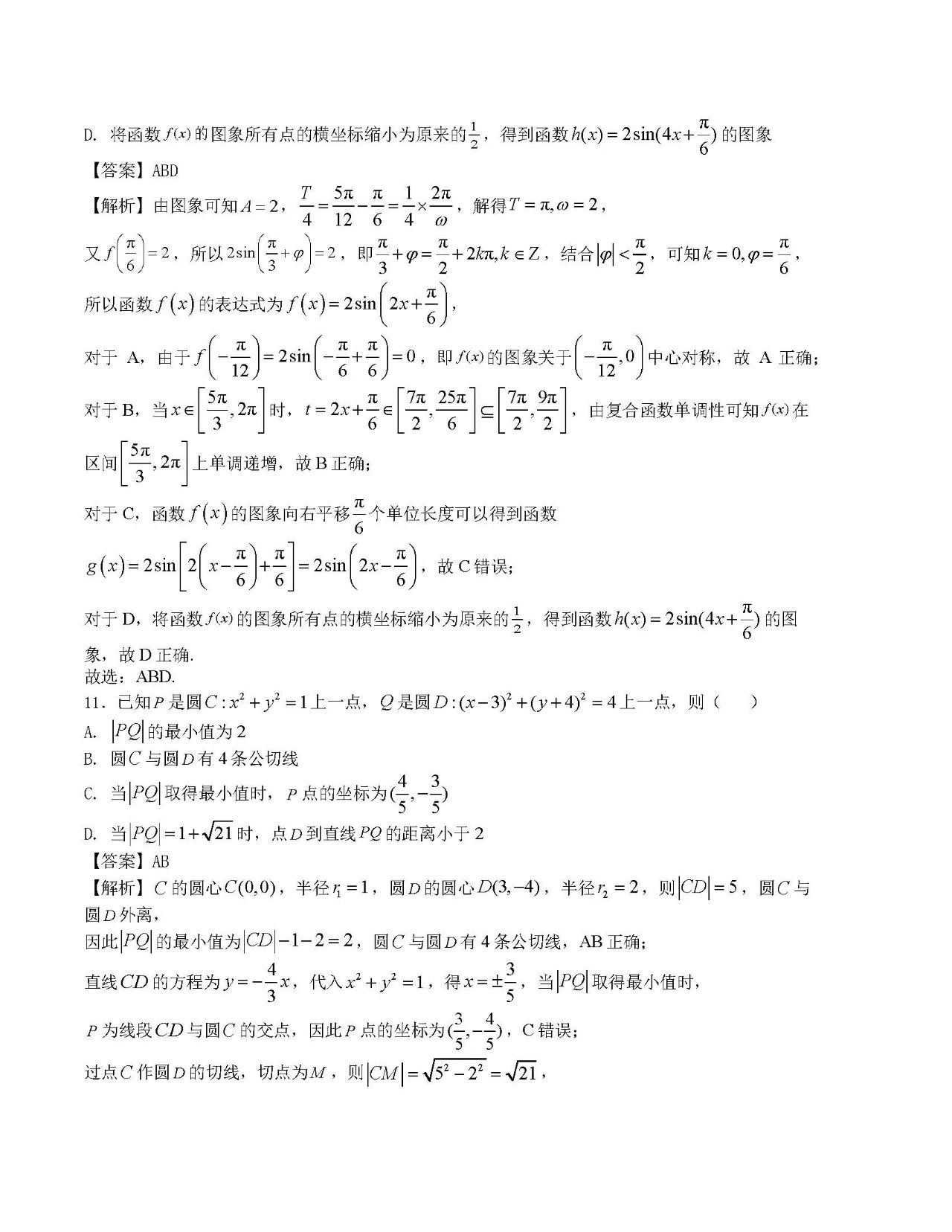 2024年1月“七省联考”考前猜想卷数学试题2含答案