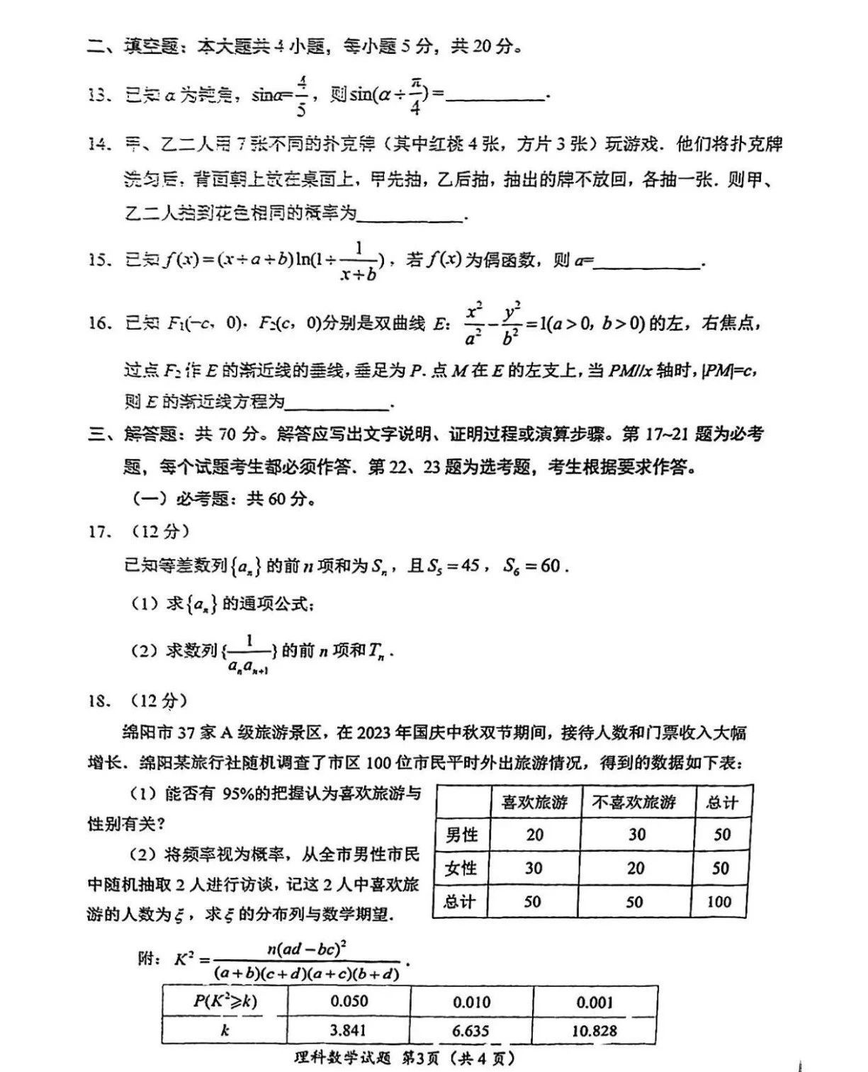 2024届绵阳二诊语文/数学试卷答案出炉！