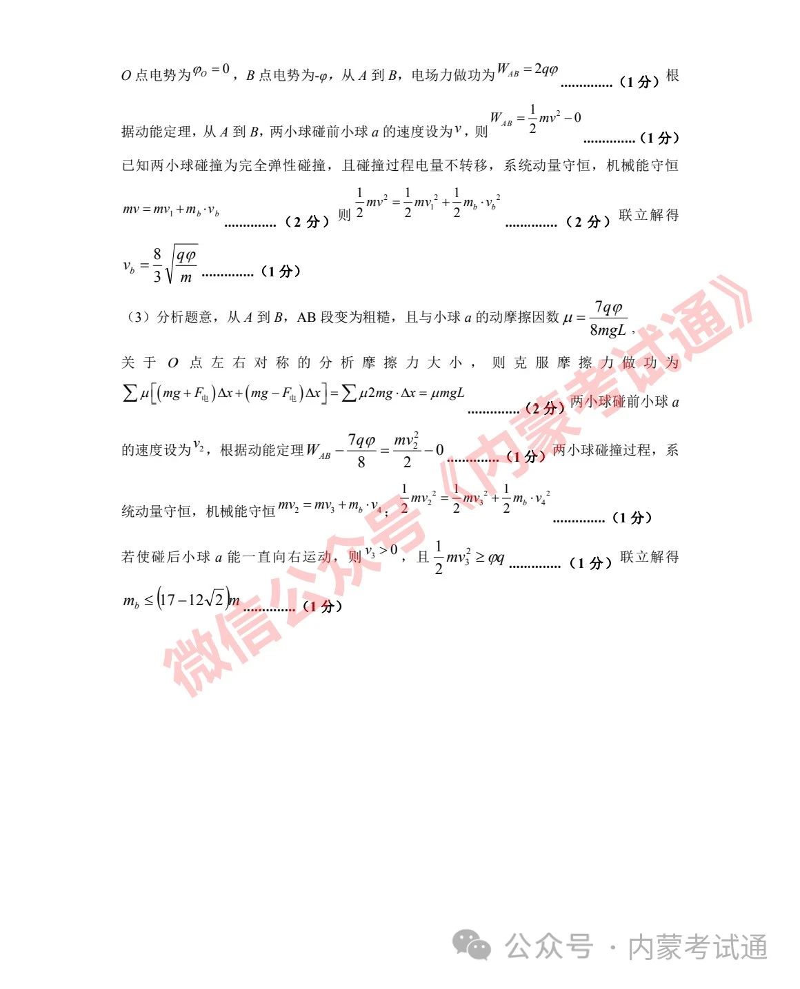 内蒙古2024届高三第二次阶段考试试卷及答案（全套）