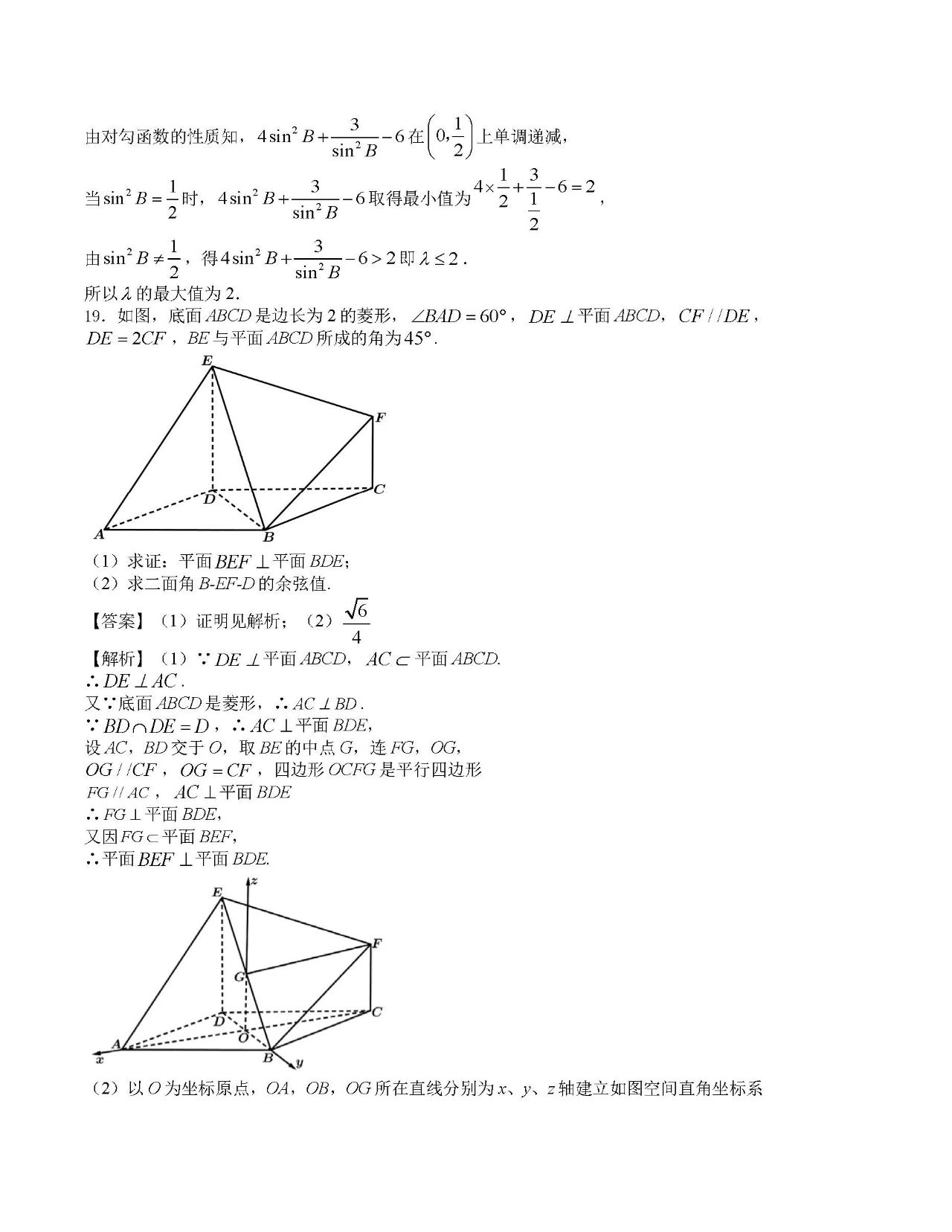 2024年1月“七省联考”考前猜想卷数学试题2含答案