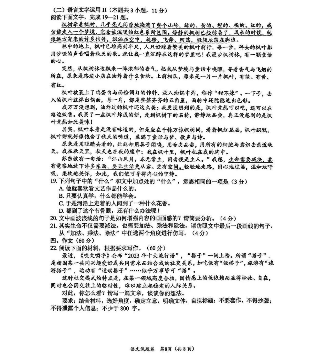 2024届绵阳二诊语文/数学试卷答案出炉！