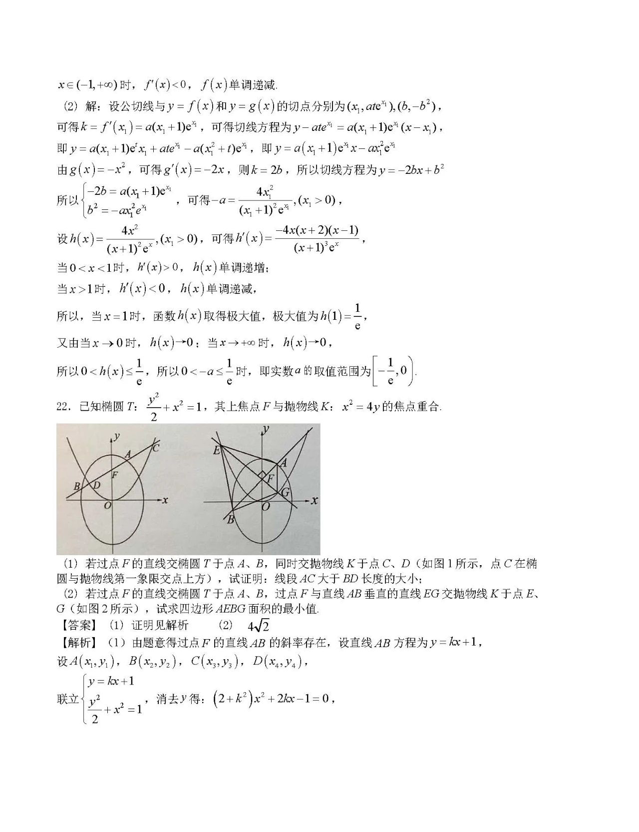 2024年1月“七省联考”考前猜想卷数学试题2含答案