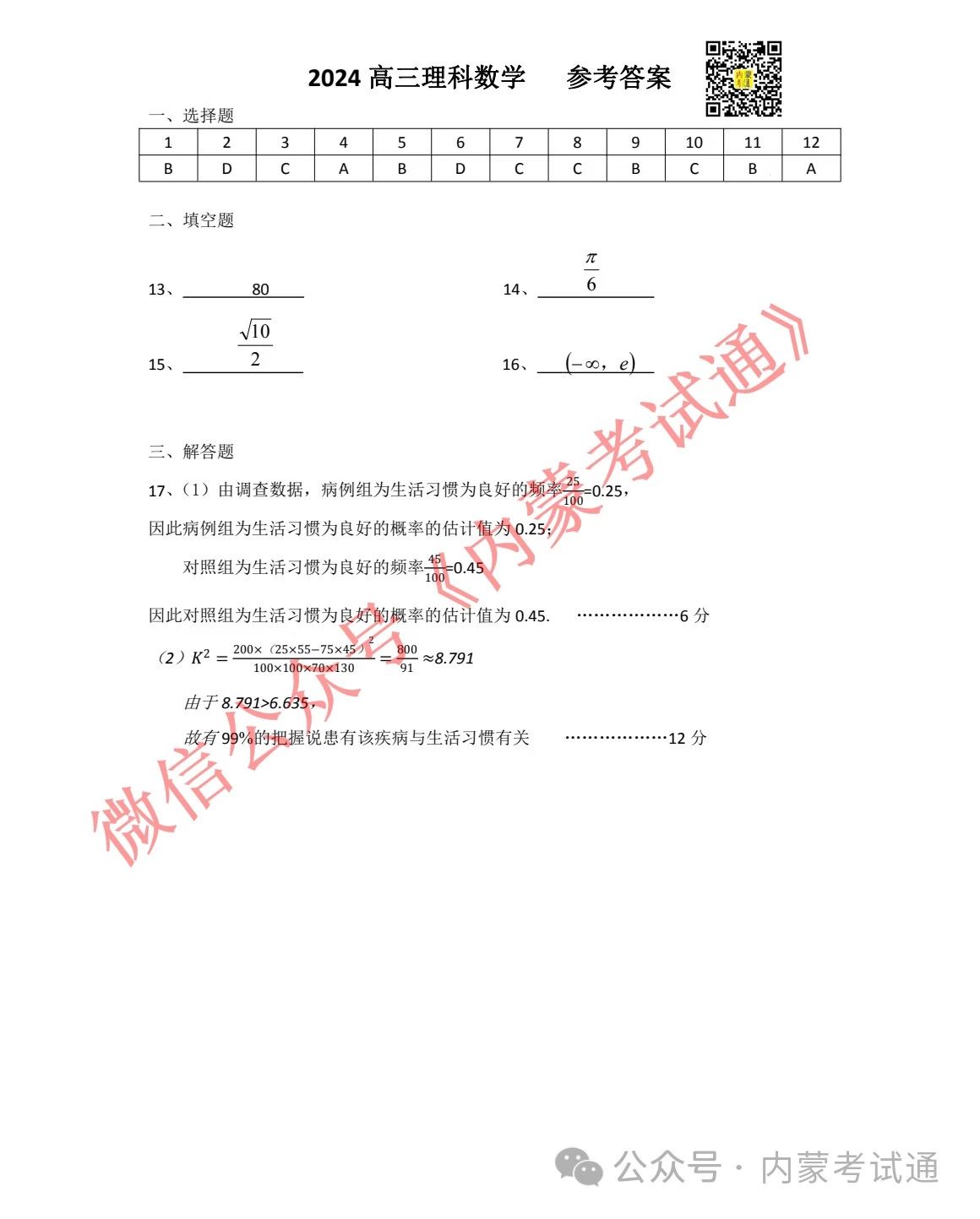 内蒙古2024届高三第二次阶段考试试卷及答案（全套）