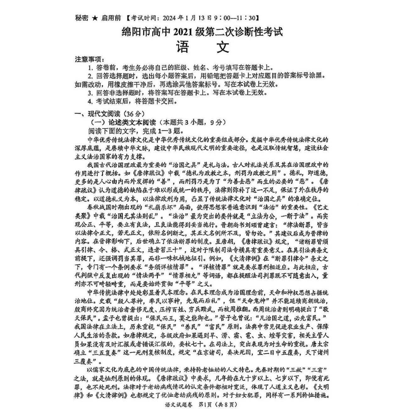 2024届绵阳二诊语文/数学试卷答案出炉！