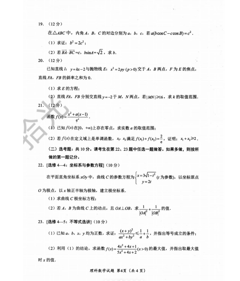 2024届绵阳二诊数学试卷（文理）