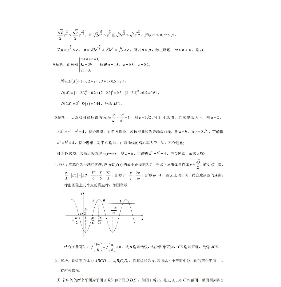 2024届高三高考数学一模试题及答案（新高考)