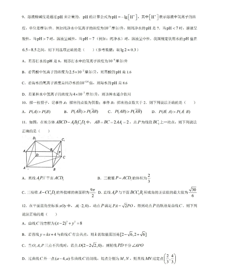 郑州市2024年高中第一次质量预测数学试题及答案