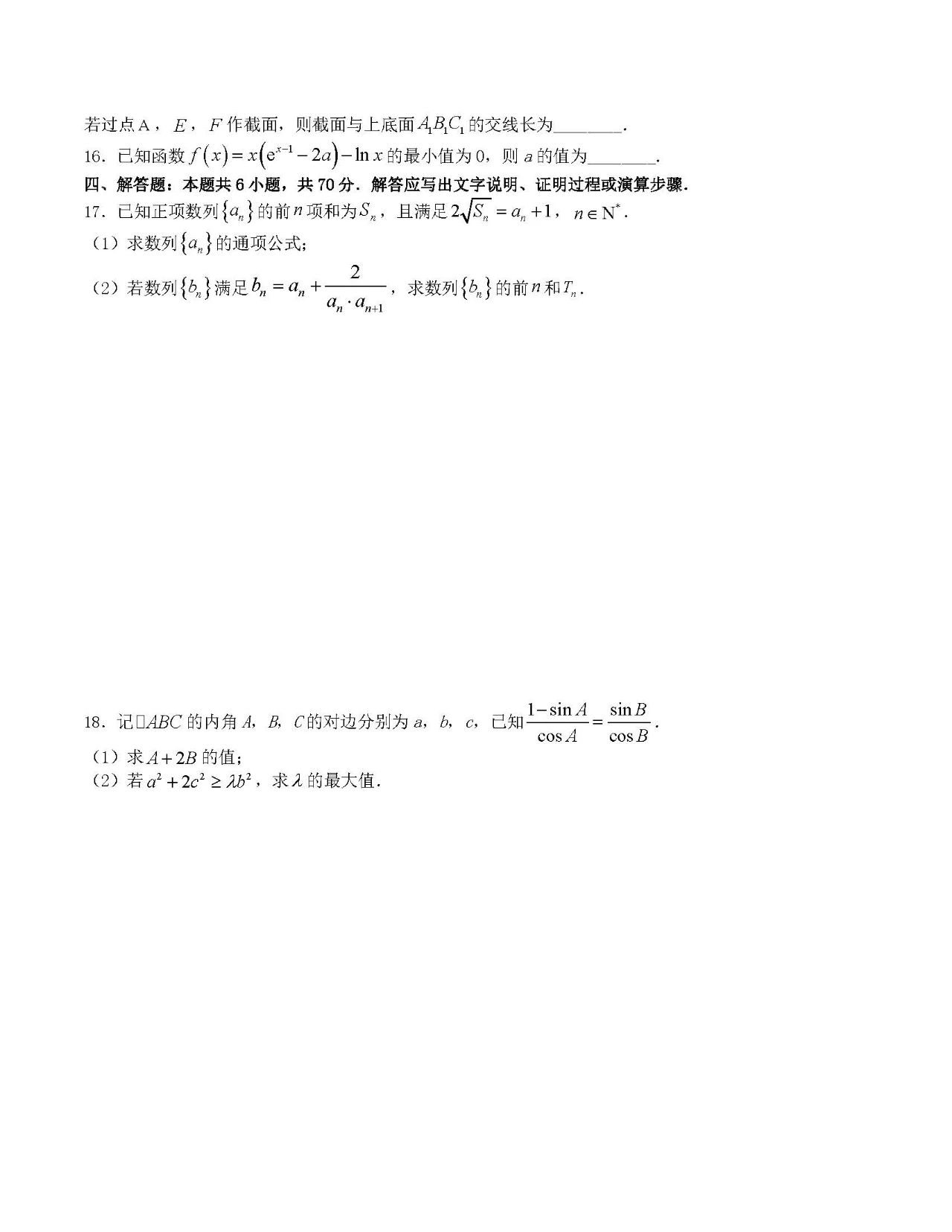 2024年1月“七省联考”考前猜想卷数学试题2含答案