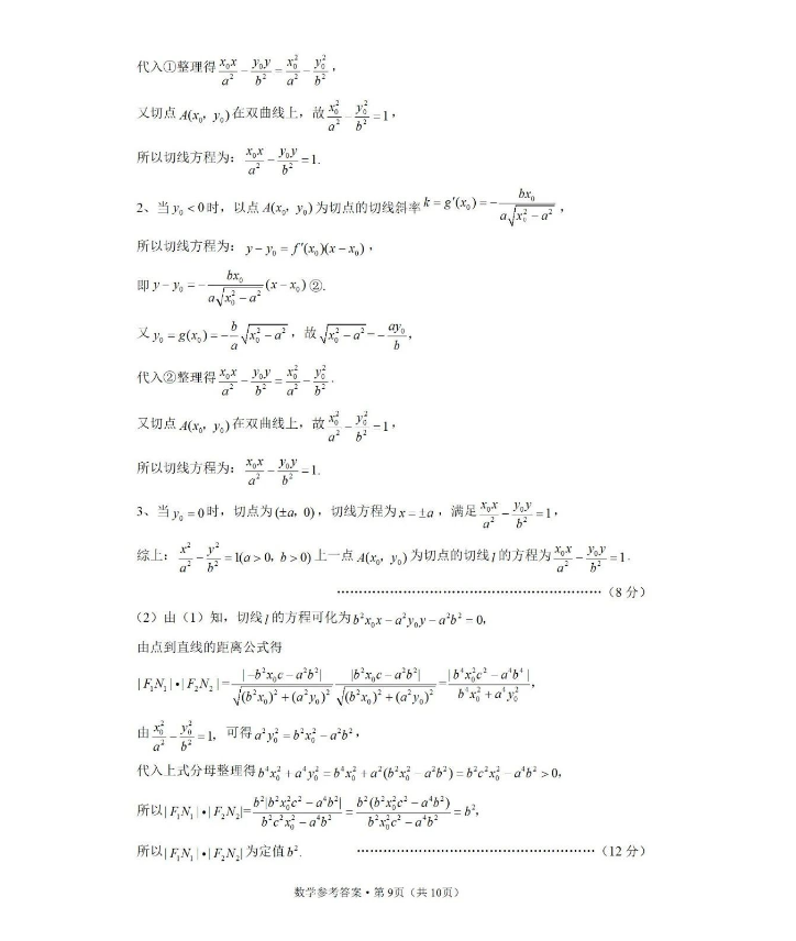 2024届云南1月“3+3+3”高考诊断考试数学试卷及答案