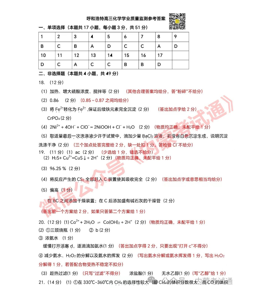 内蒙古2024届高三第二次阶段考试试卷及答案（全套）