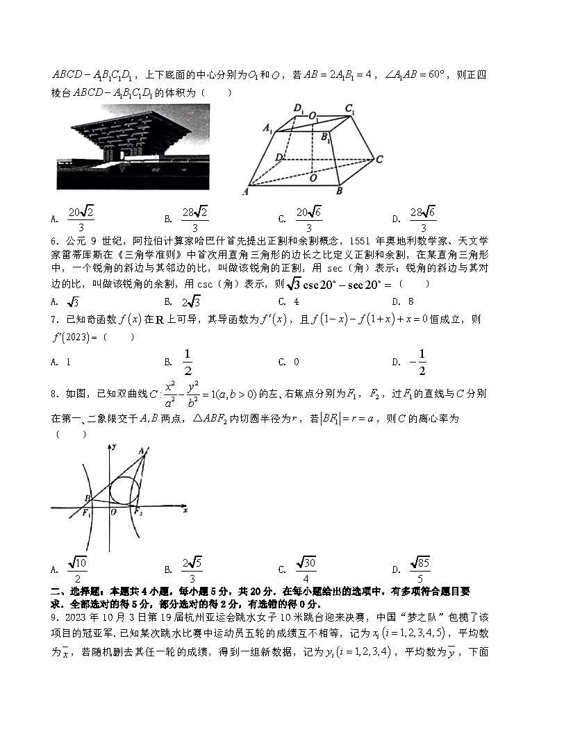 2024年1月“七省联考”考前猜想卷数学试题2含答案