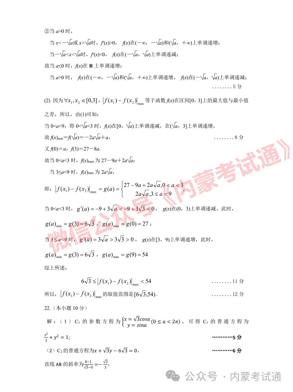 内蒙古2024届高三第二次阶段考试试卷及答案（全套）