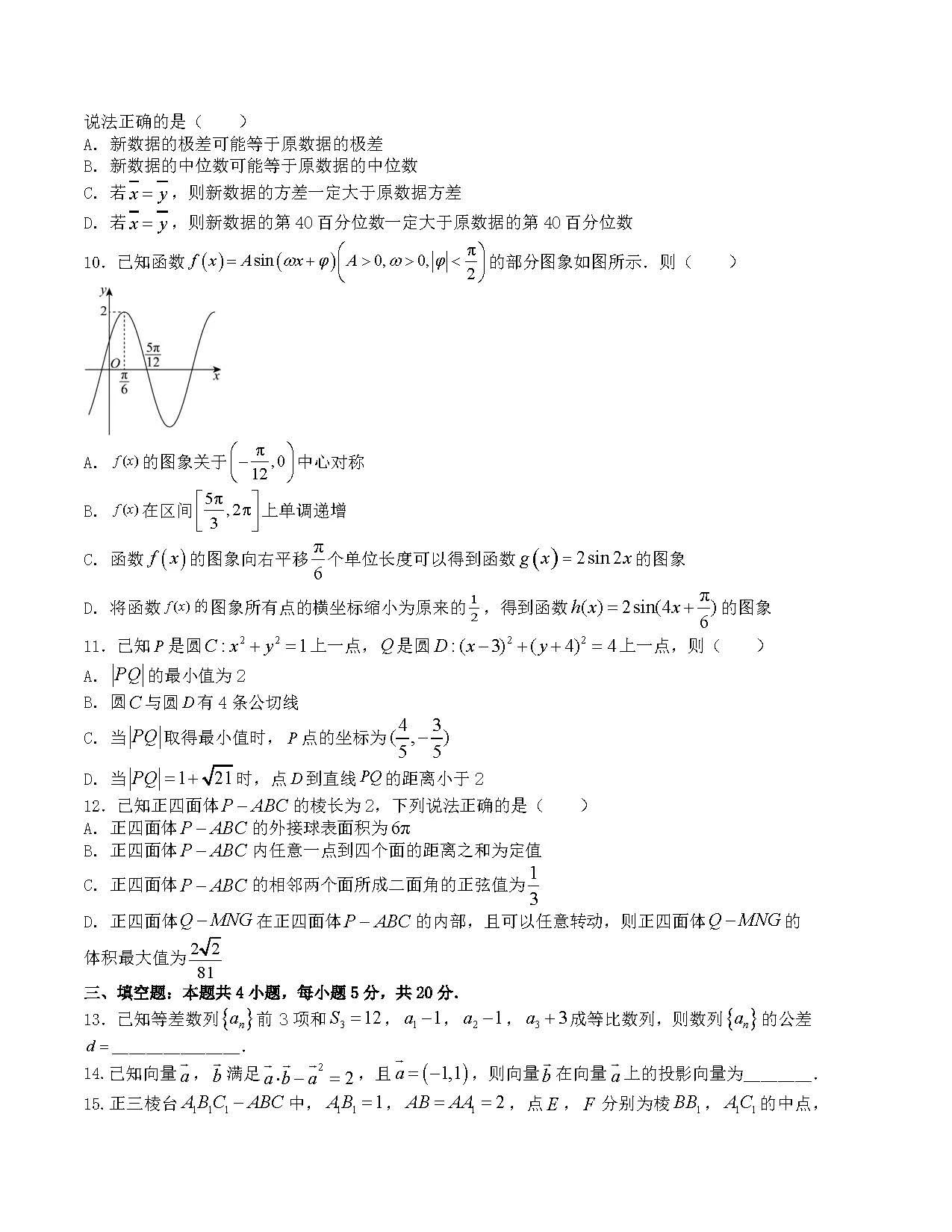 2024年1月“七省联考”考前猜想卷数学试题2含答案