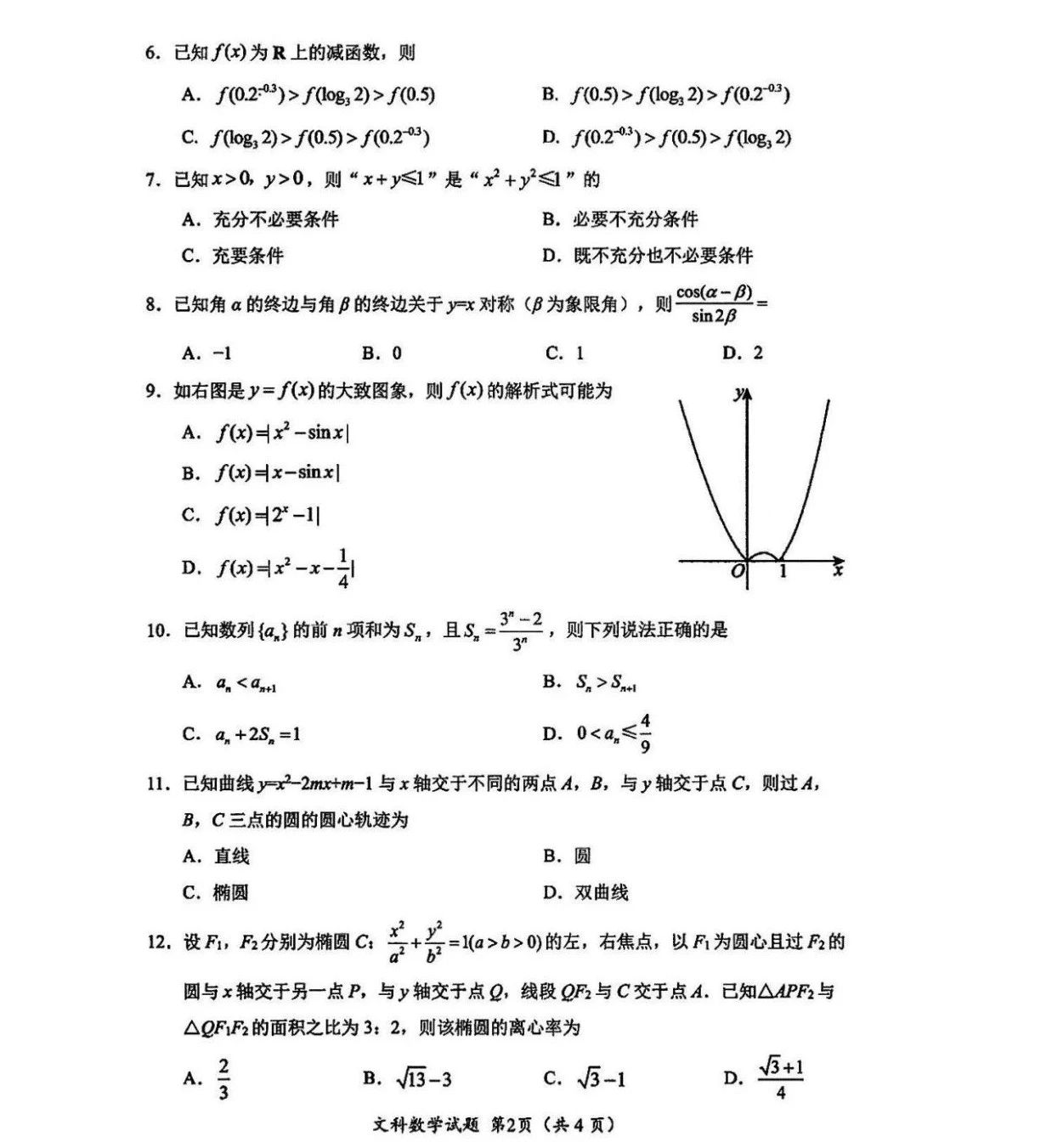 2024届绵阳二诊语文/数学试卷答案出炉！