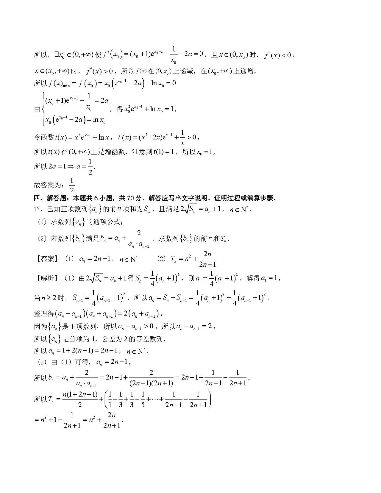 2024年1月“七省联考”考前猜想卷数学试题2含答案