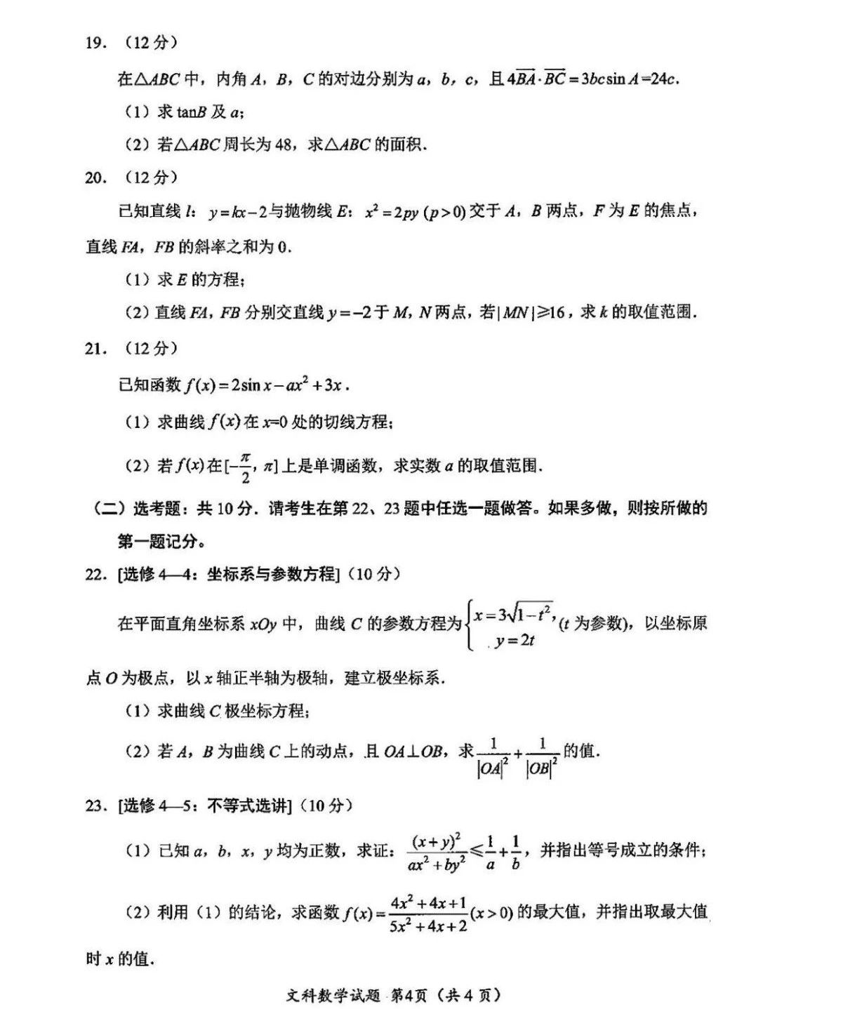 2024届绵阳二诊语文/数学试卷答案出炉！