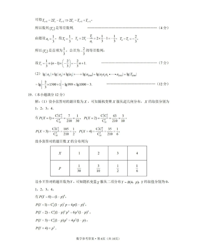 2024届云南1月“3+3+3”高考诊断考试数学试卷及答案