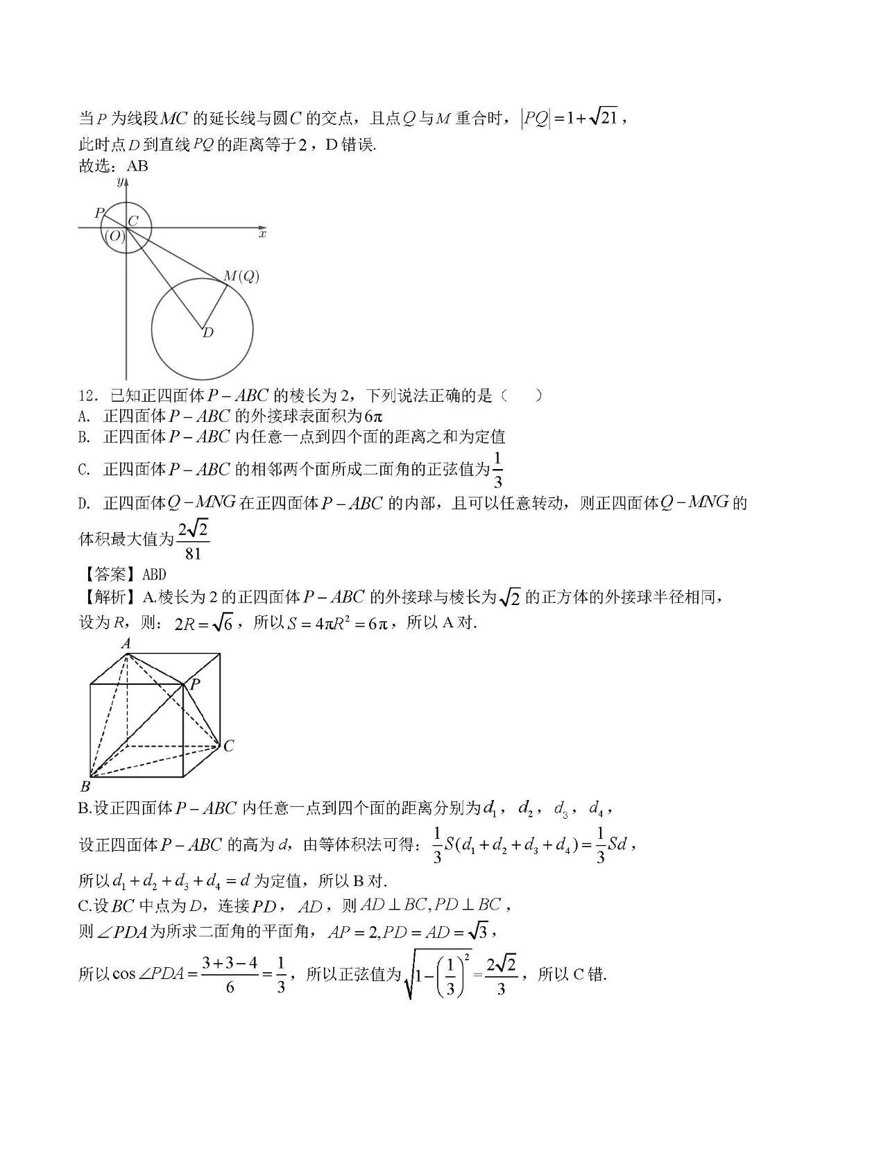 2024年1月“七省联考”考前猜想卷数学试题2含答案