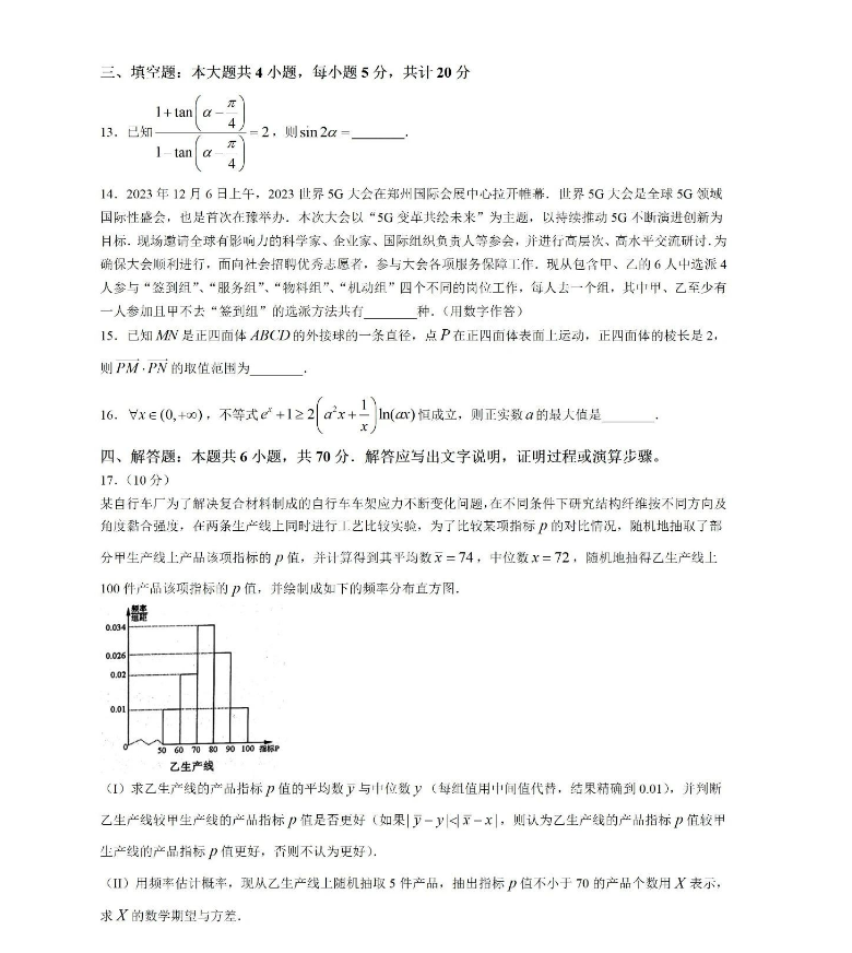 郑州市2024年高中第一次质量预测数学试题及答案