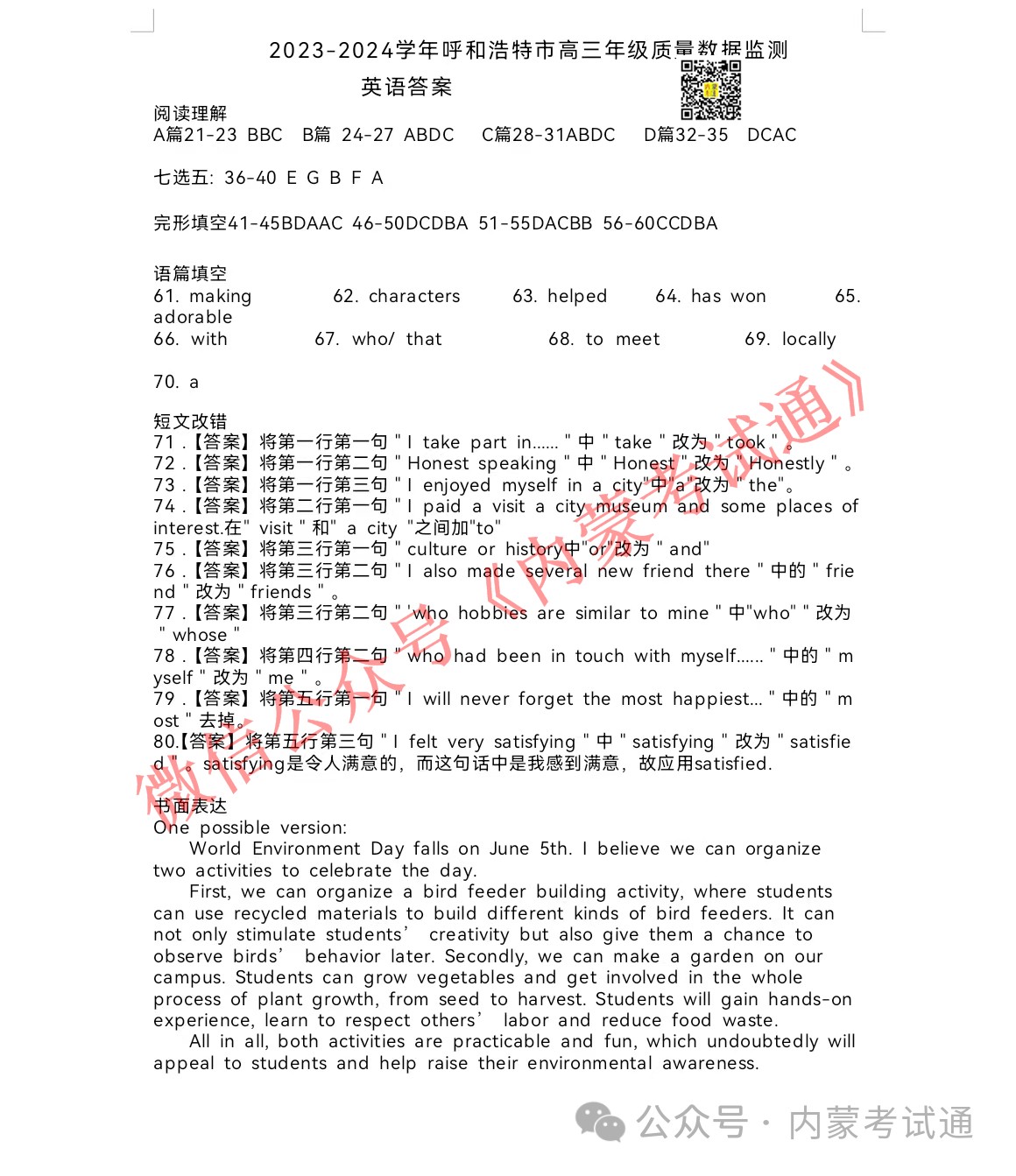 内蒙古2024届高三第二次阶段考试试卷及答案（全套）