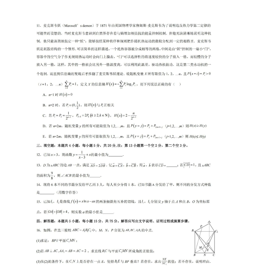 2024全国普通高等学业水平八省适应性测试模拟试卷