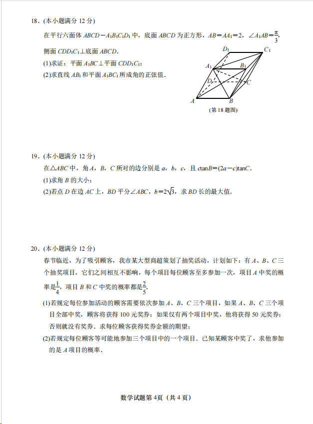 2024盐城、南京市期末联考数学试卷及解析