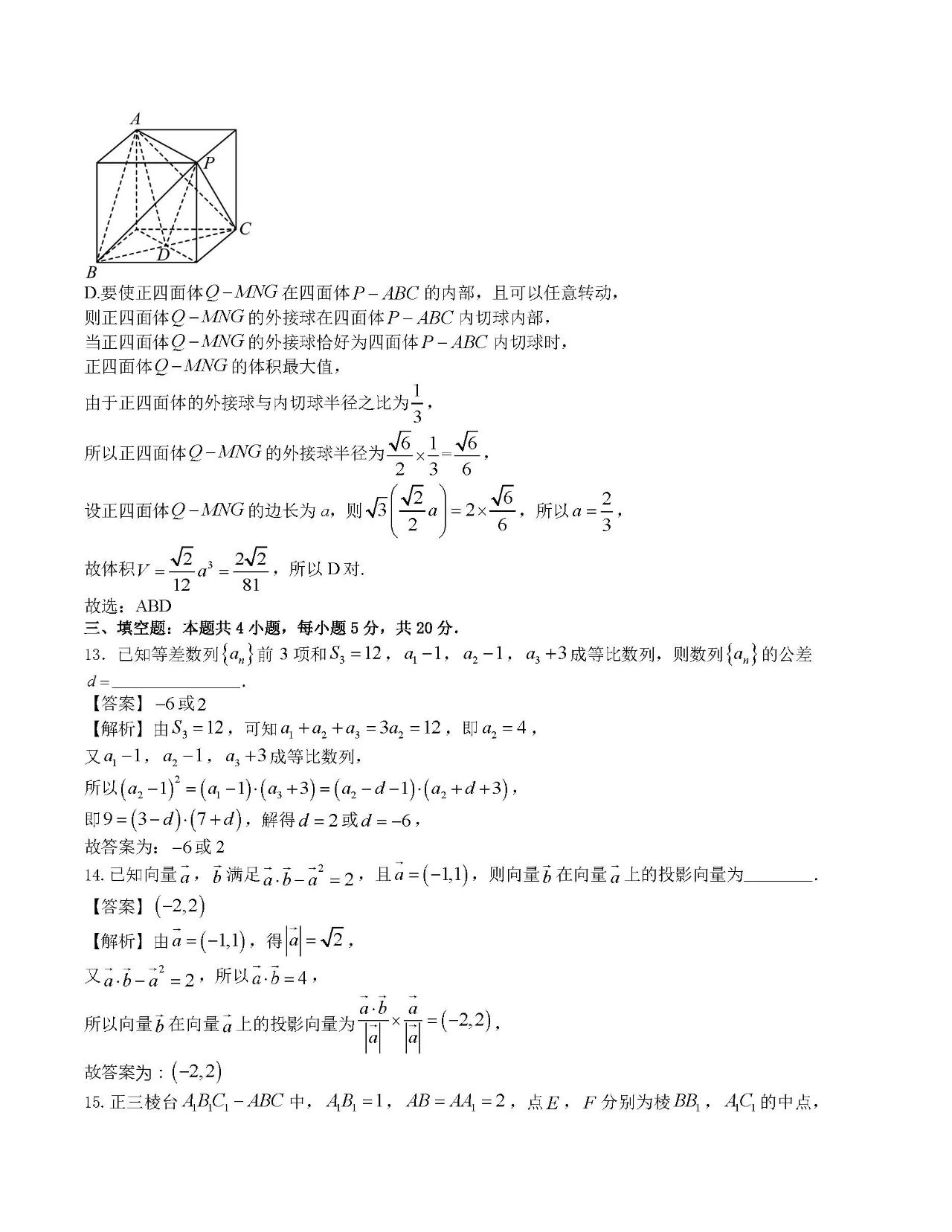 2024年1月“七省联考”考前猜想卷数学试题2含答案