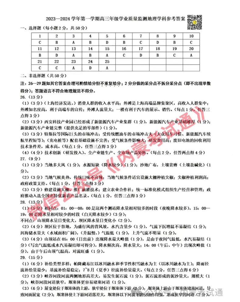 内蒙古2024届高三第二次阶段考试试卷及答案（全套）