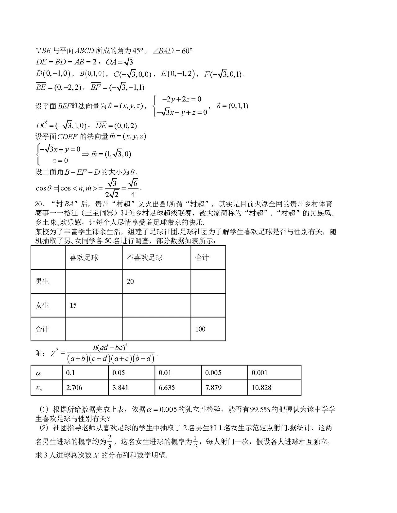 2024年1月“七省联考”考前猜想卷数学试题2含答案