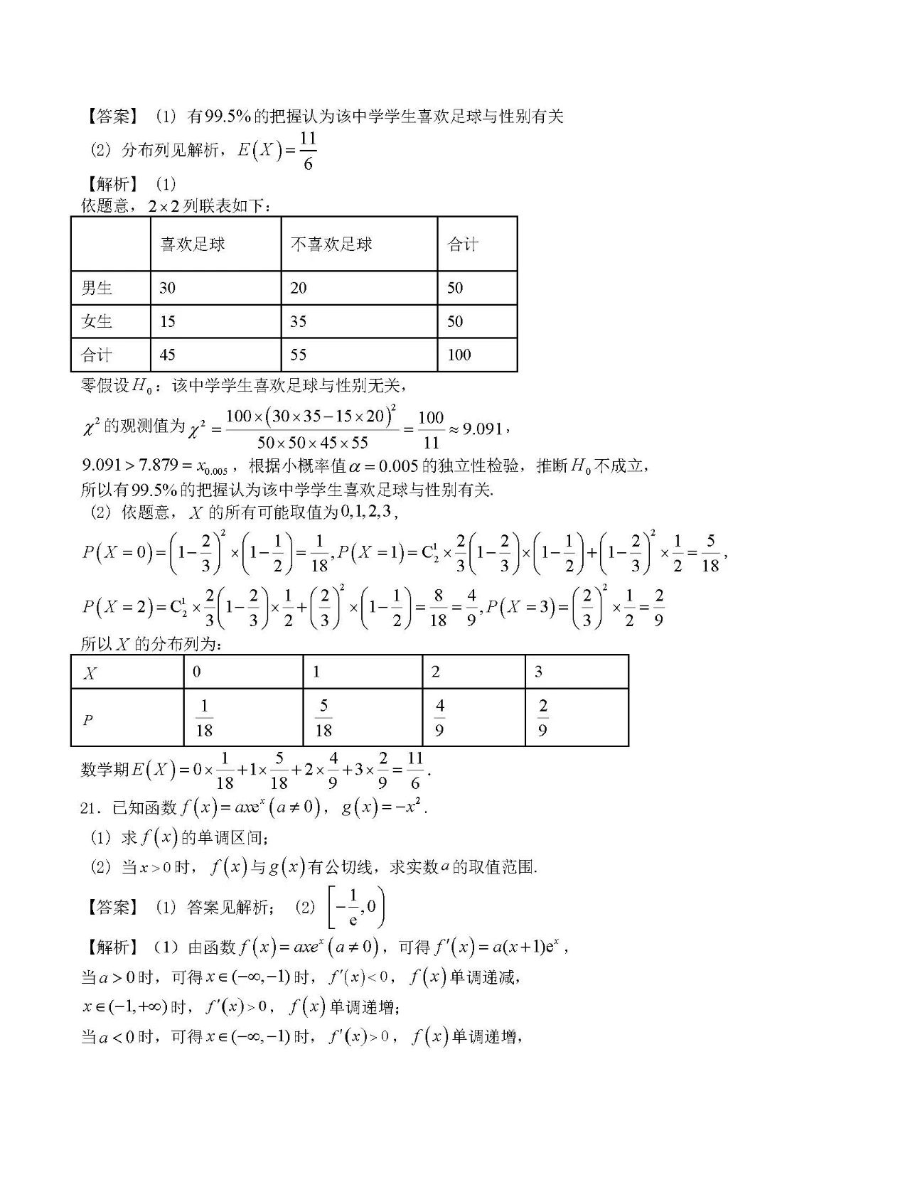 2024年1月“七省联考”考前猜想卷数学试题2含答案