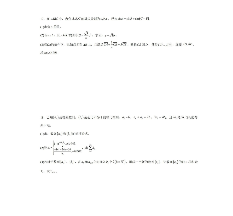 2024全国普通高等学业水平八省适应性测试模拟试卷