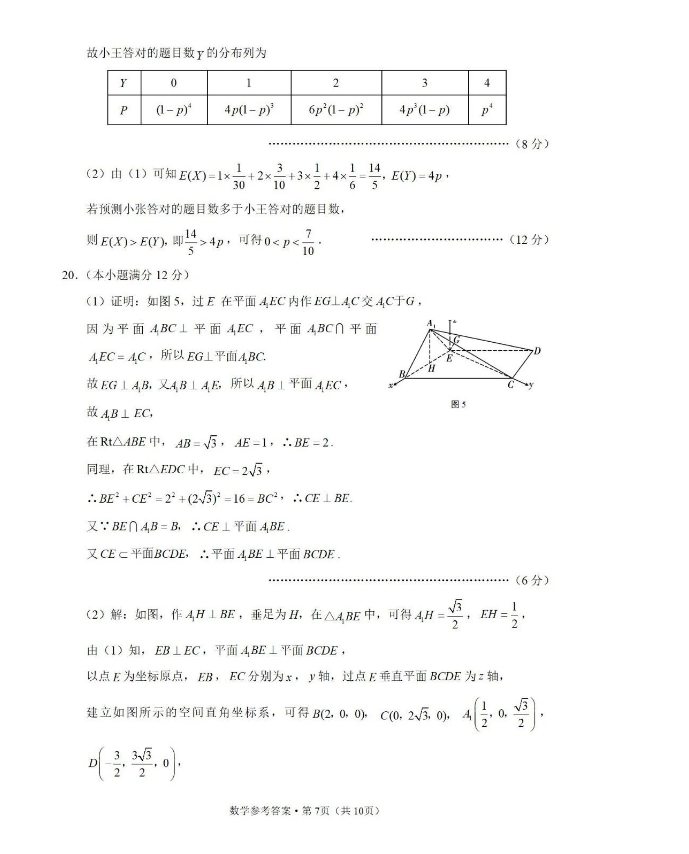 2024届云南1月“3+3+3”高考诊断考试数学试卷及答案