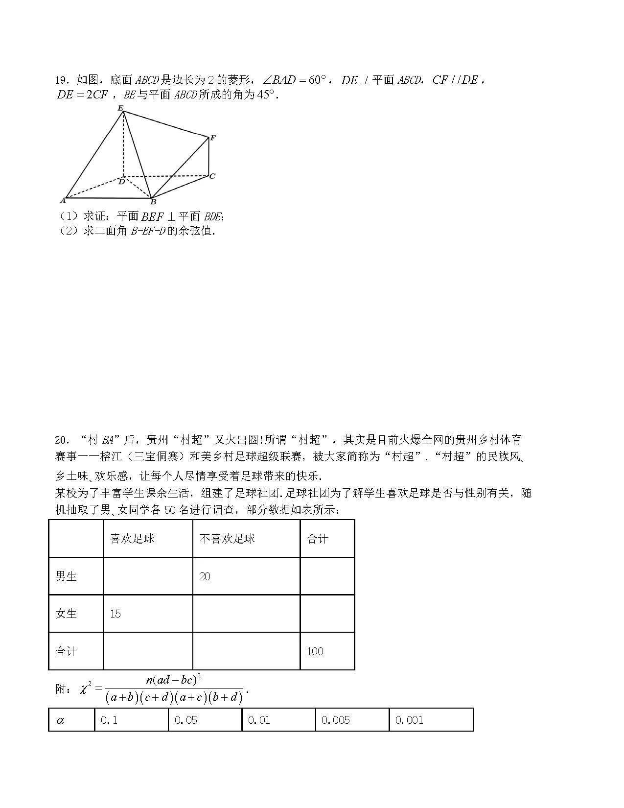 2024年1月“七省联考”考前猜想卷数学试题2含答案