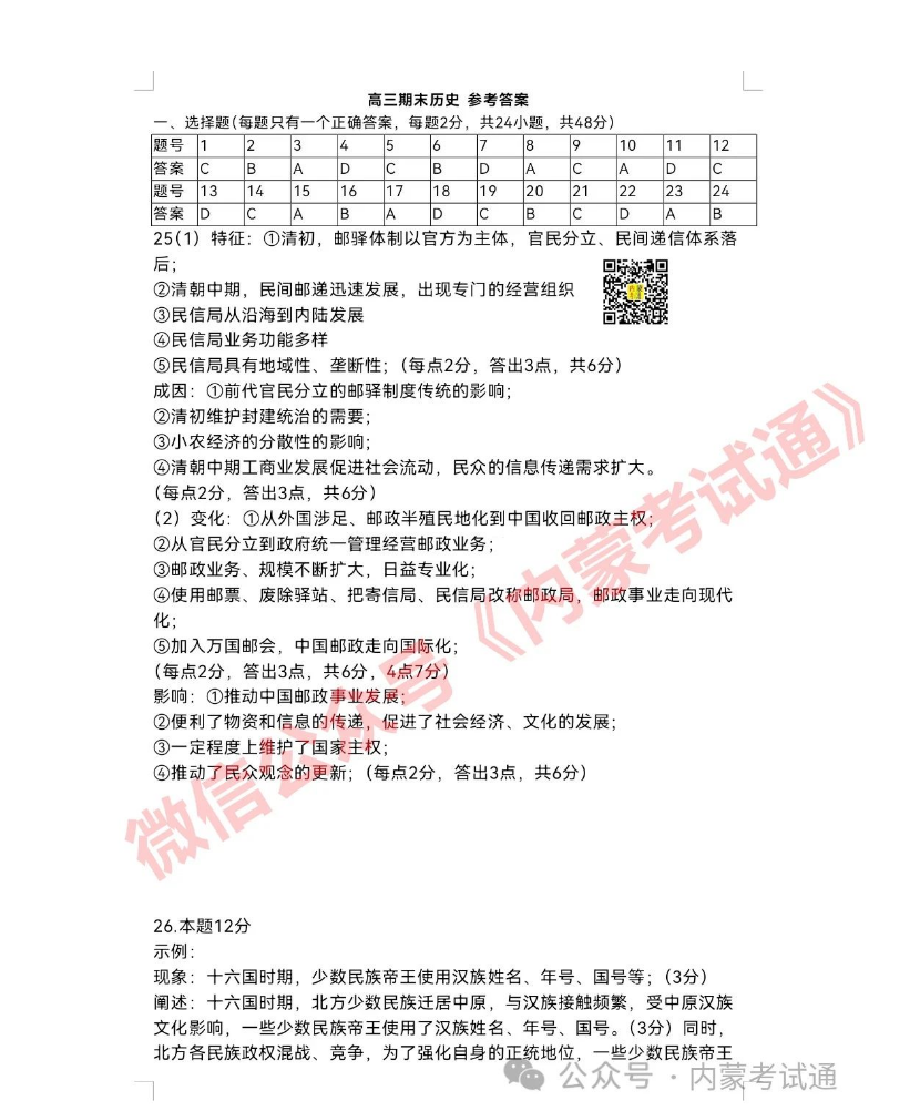 内蒙古2024届高三第二次阶段考试试卷及答案（全套）