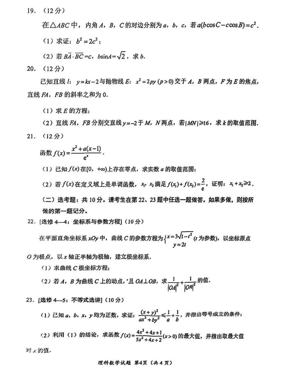 2024届绵阳二诊语文/数学试卷答案出炉！