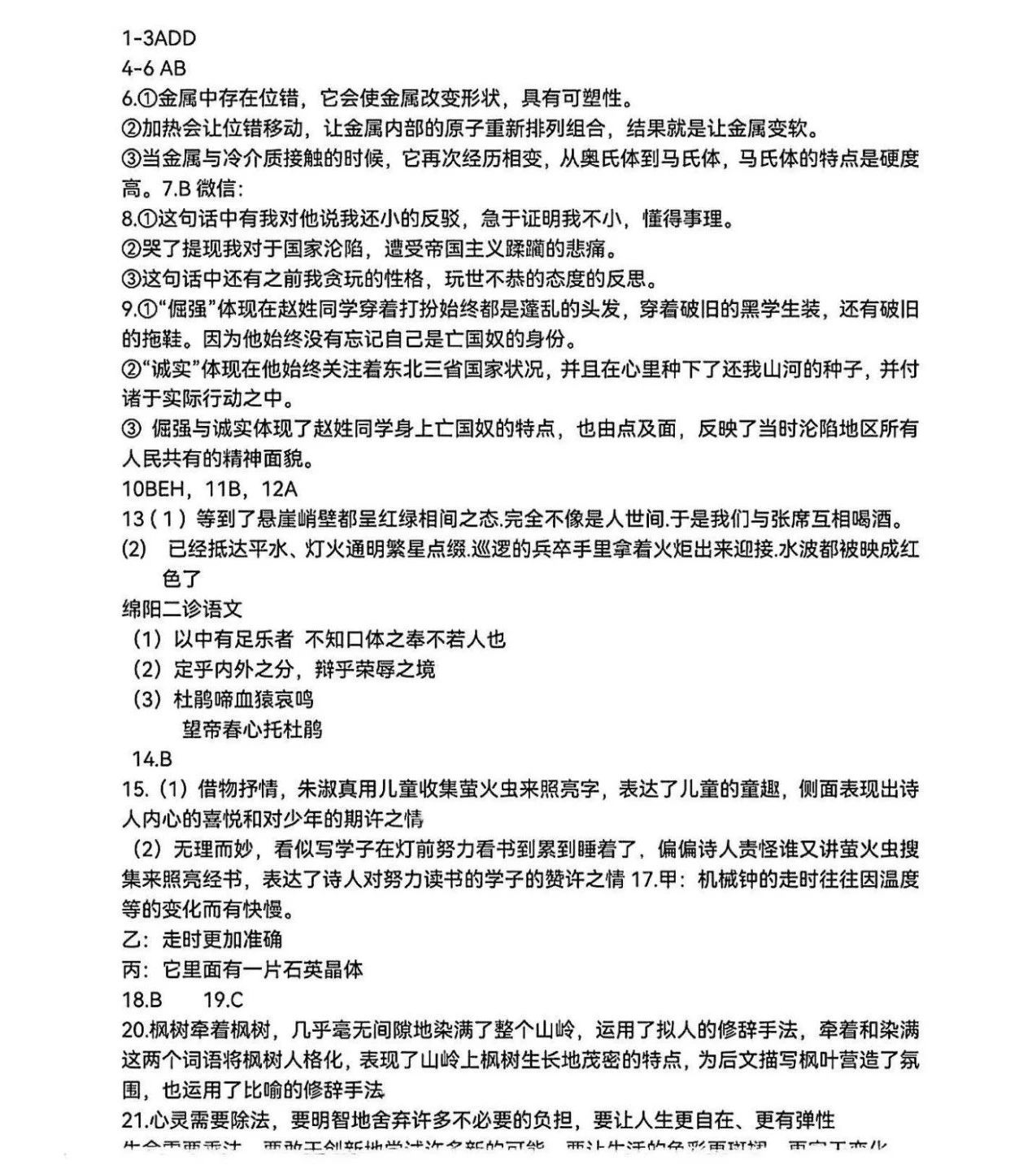 2024届绵阳二诊语文/数学试卷答案出炉！