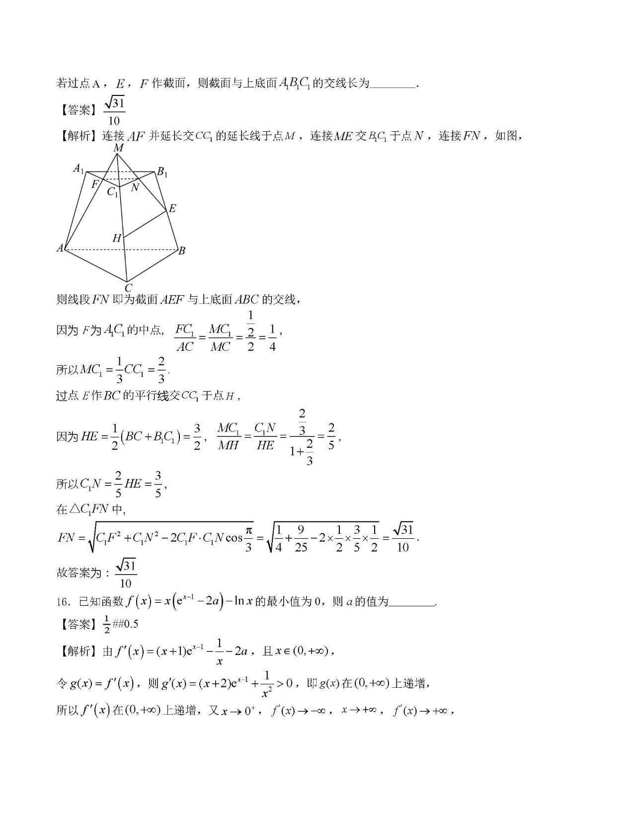 2024年1月“七省联考”考前猜想卷数学试题2含答案