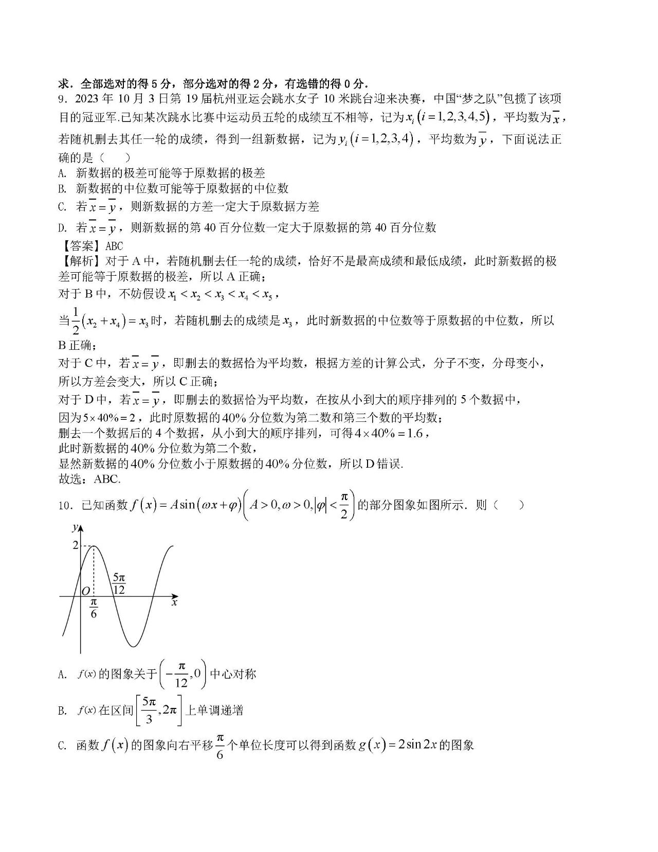 2024年1月“七省联考”考前猜想卷数学试题2含答案