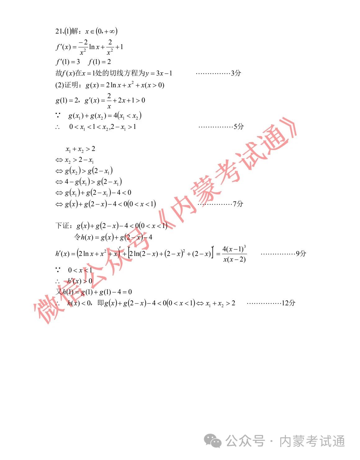 内蒙古2024届高三第二次阶段考试试卷及答案（全套）