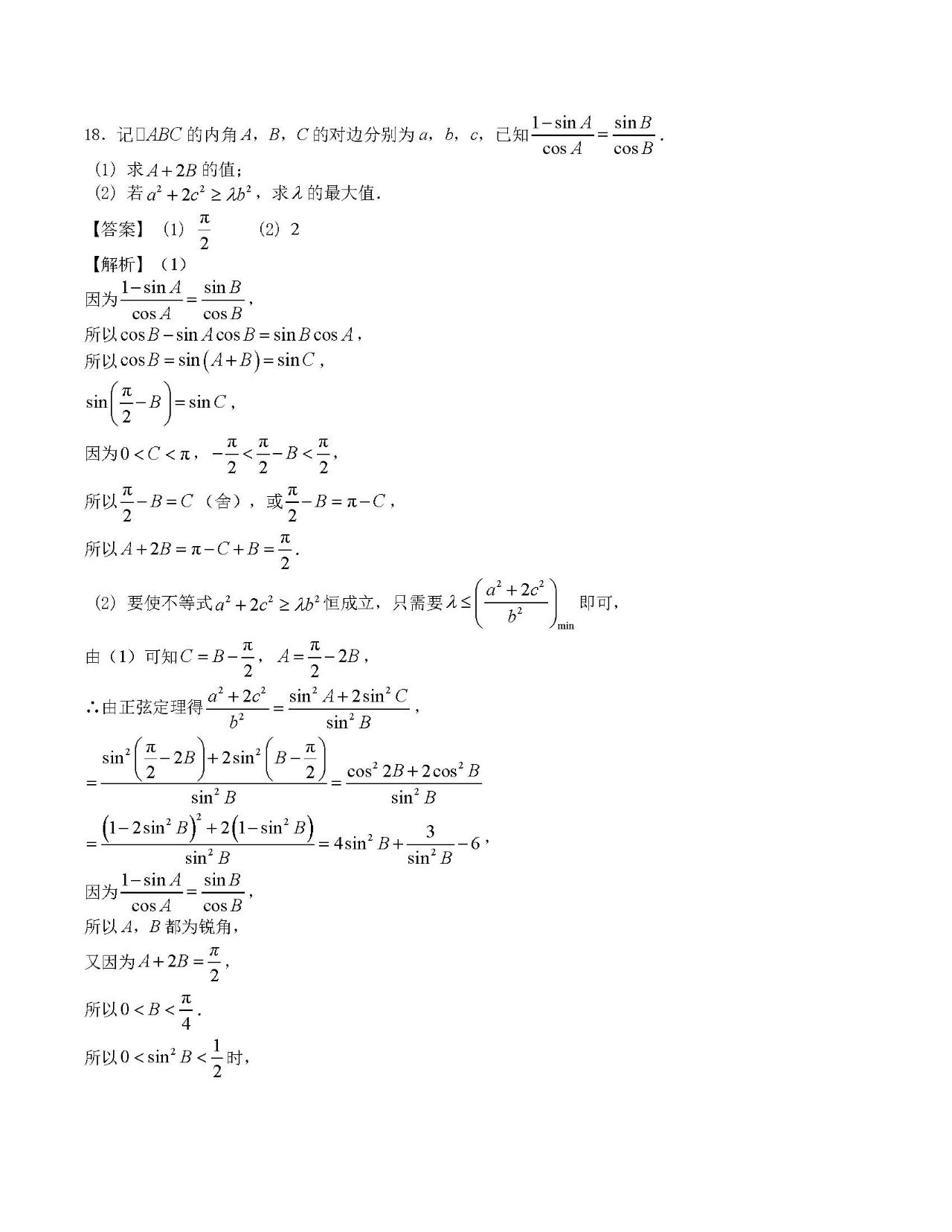 2024年1月“七省联考”考前猜想卷数学试题2含答案