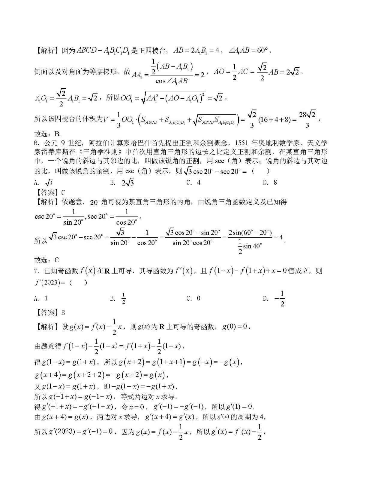 2024年1月“七省联考”考前猜想卷数学试题2含答案