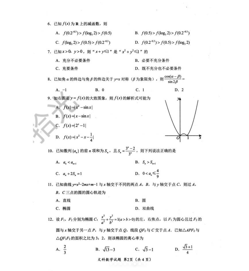 2024届绵阳二诊数学试卷（文理）